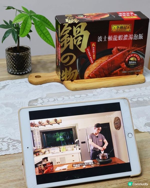 李錦記新出波士頓龍蝦泡飯🦞  
試完真係驚喜🤩