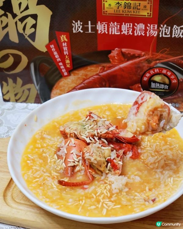李錦記新出波士頓龍蝦泡飯🦞  
試完真係驚喜🤩