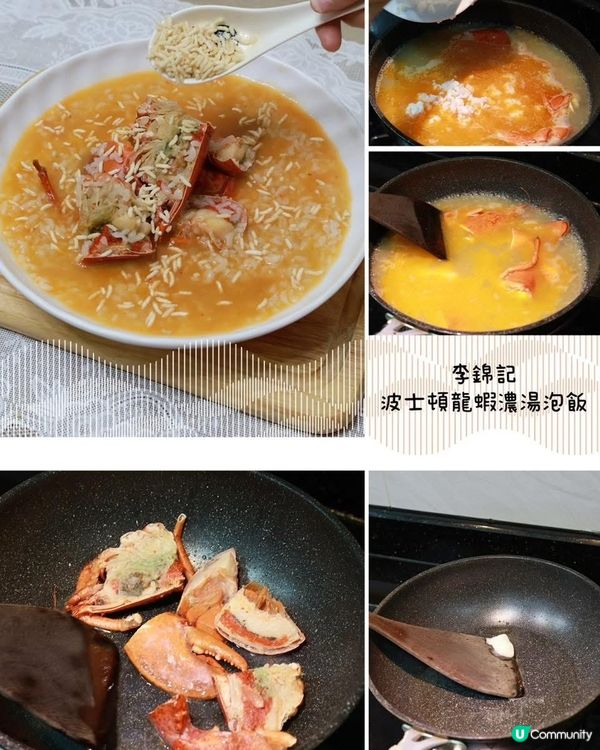 李錦記新出波士頓龍蝦泡飯🦞  
試完真係驚喜🤩