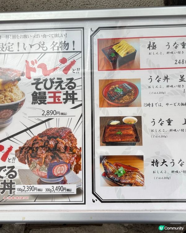 炭燒鰻魚玉子牛肉丼