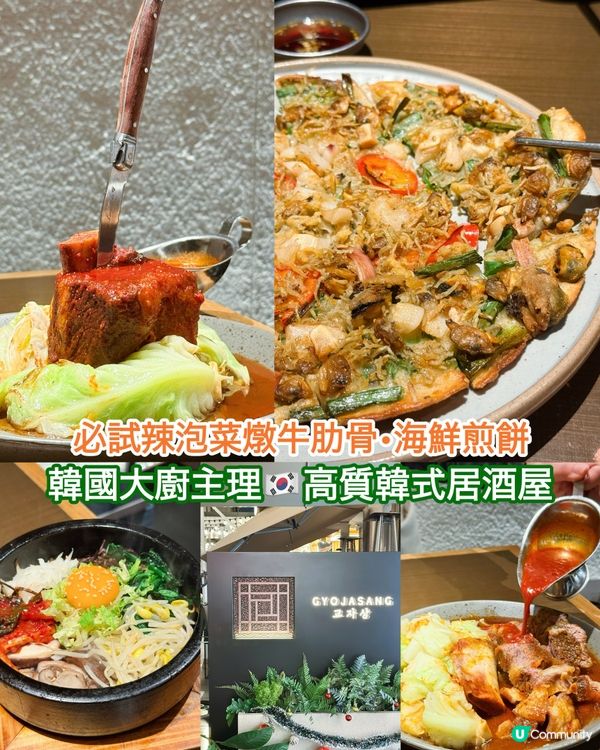 韓國大廚主理🇰🇷高質韓式居酒屋