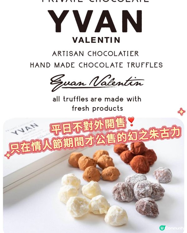 ❣️一年一次公售❣️YVAN幻之朱古力💫