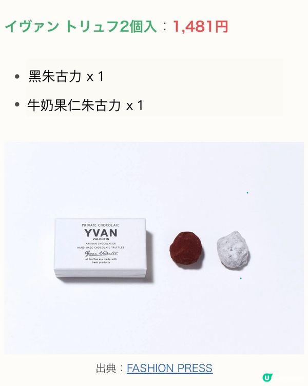 ❣️一年一次公售❣️YVAN幻之朱古力💫