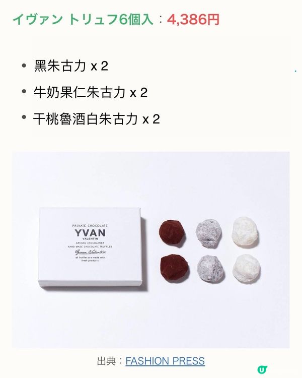 ❣️一年一次公售❣️YVAN幻之朱古力💫