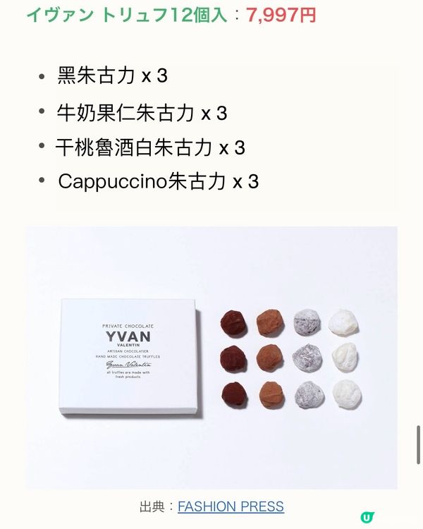 ❣️一年一次公售❣️YVAN幻之朱古力💫