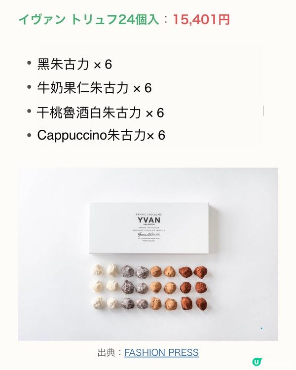 ❣️一年一次公售❣️YVAN幻之朱古力💫