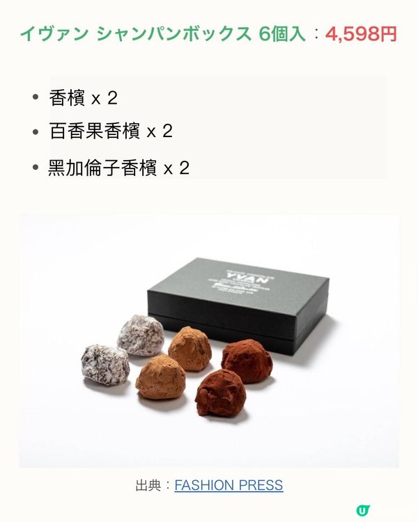 ❣️一年一次公售❣️YVAN幻之朱古力💫