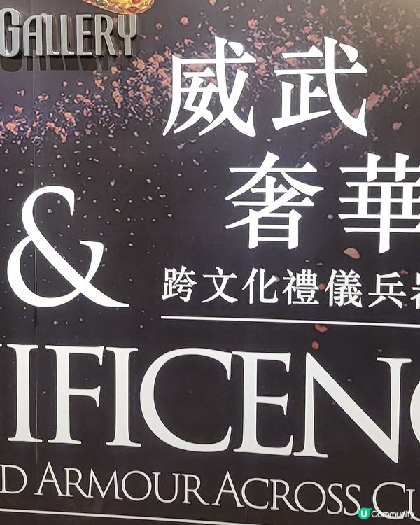 威武奢華跨文化禮儀兵器展