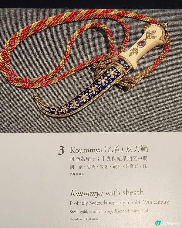 威武奢華跨文化禮儀兵器展