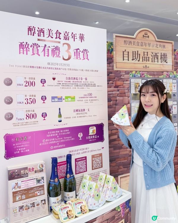 🌟歎盡美酒+美食😋!北角匯醇酒美食嘉年華