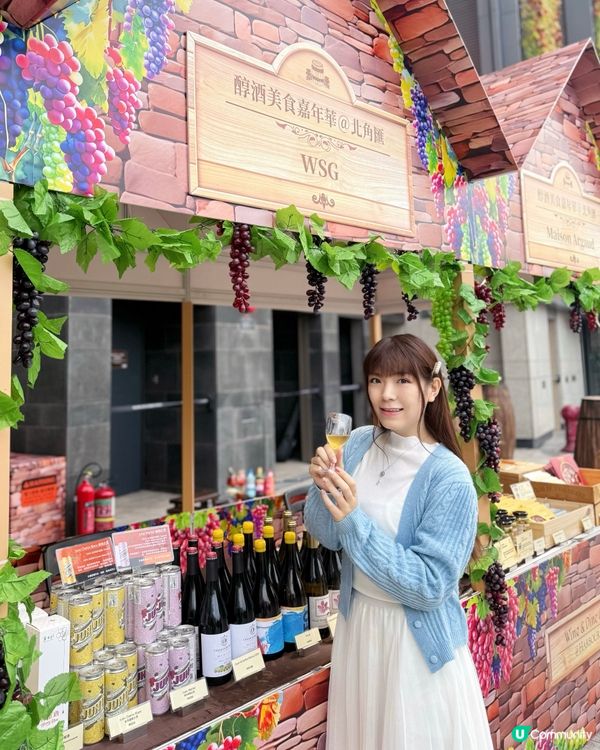 🌟歎盡美酒+美食😋!北角匯醇酒美食嘉年華