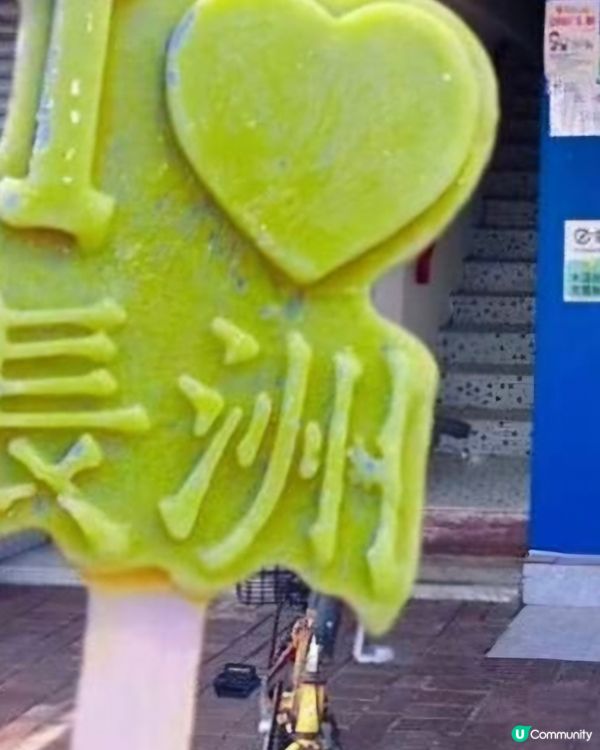好味道😋長洲島特色雪糕