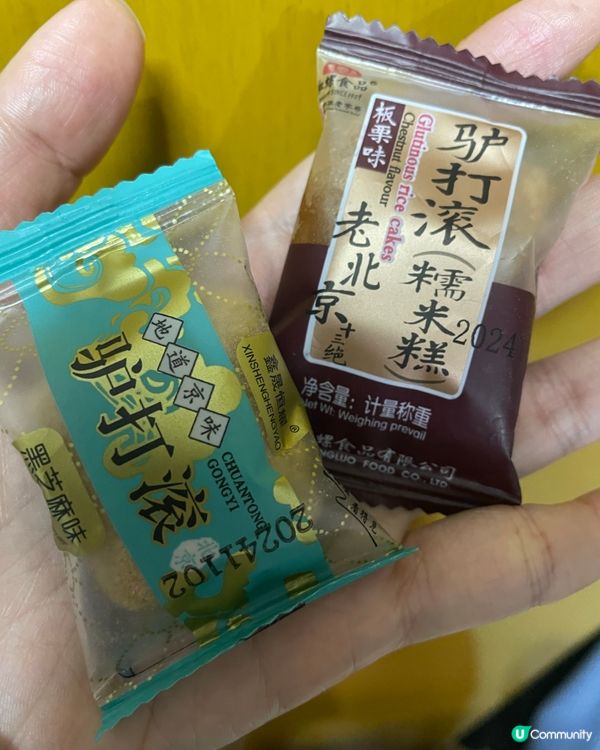 北京手信～驢打滾