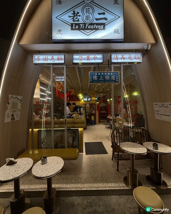 💥重返舊香港！旺角老二花廳懷舊風味之旅💥