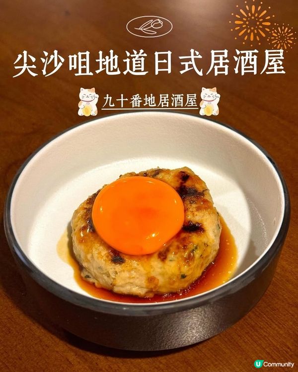 尖沙咀| 地道日式居酒屋|九十番地居酒屋