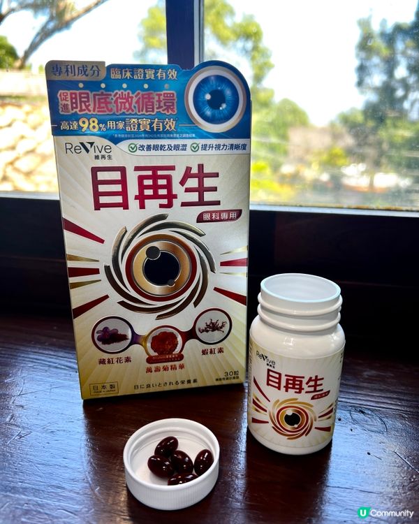 Revive 眼科專用目再生