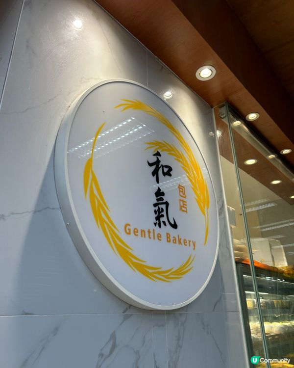 太安樓尋找美食之旅 - 和氣包店