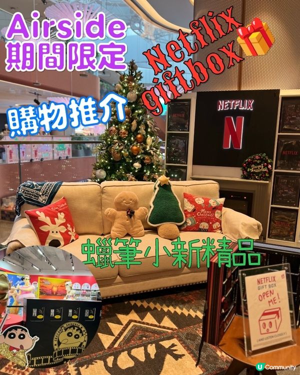 Airside期間限定｜Netflix 禮物盒｜蠟筆小新精品