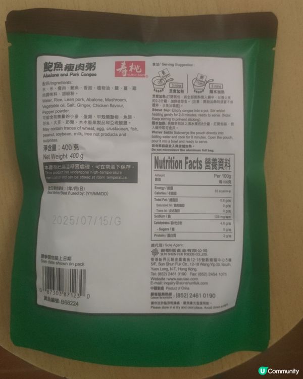 温迪試食，即食版鮑魚瘦肉粥！🤤