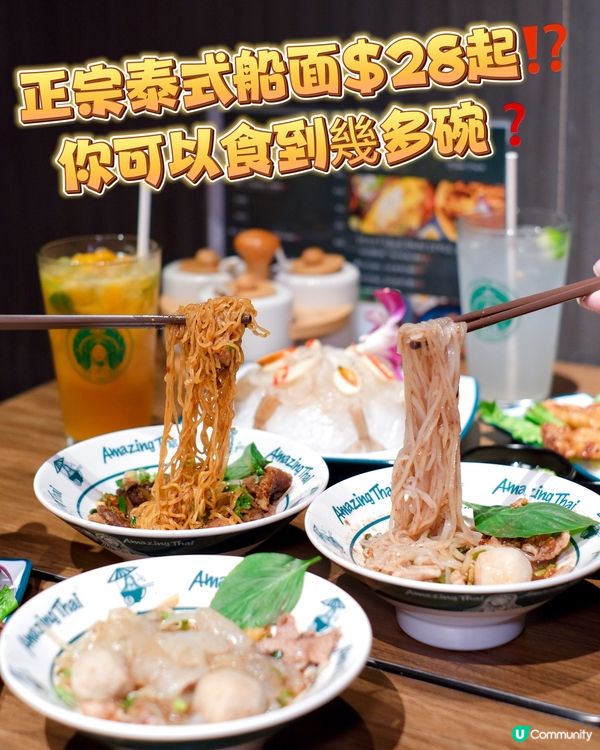 尖沙咀泰國船面驚喜登場🤩 28蚊起食正宗泰國味！