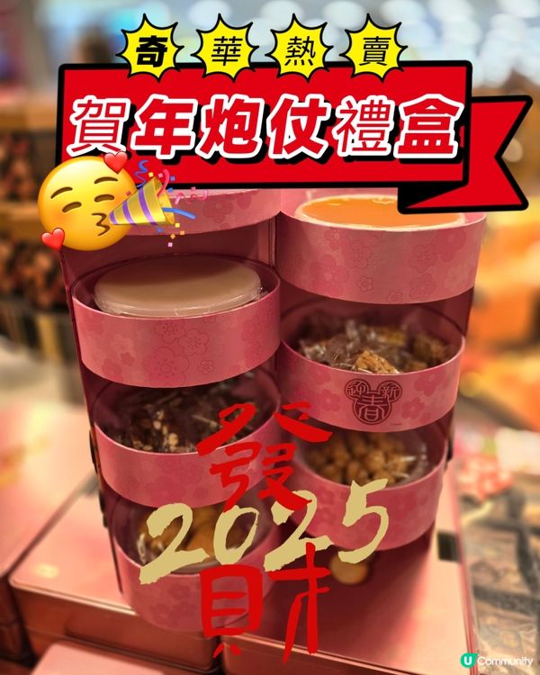 🎉新年炮仗禮盒，靚盒實用又抵買！🎉