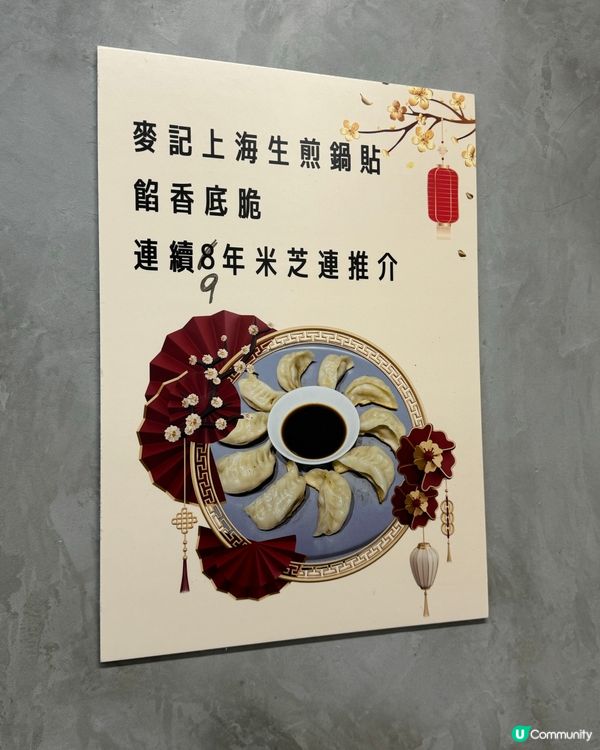 北角連續9年米芝蓮推介鍋貼😋  
麥記美食，食過返尋味！