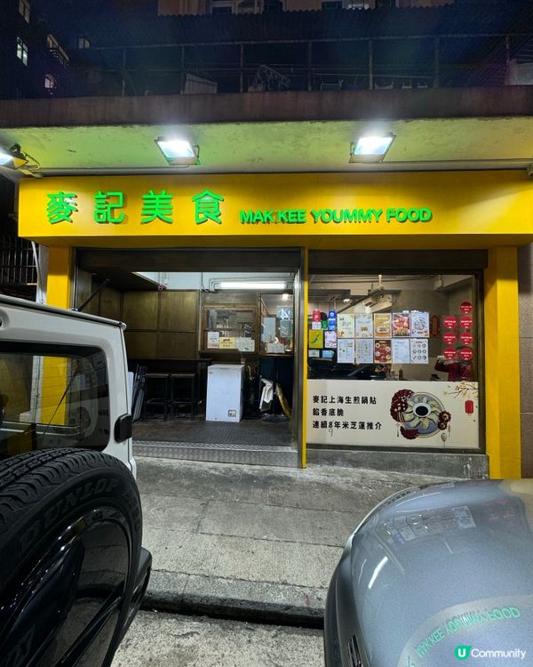 北角連續9年米芝蓮推介鍋貼😋  
麥記美食，食過返尋味！