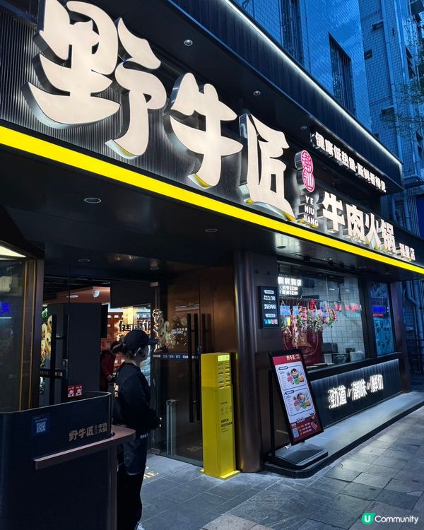 深圳福星 | 野牛匠潮汕牛肉火鍋 🐂🔥 12年老店，正宗味道