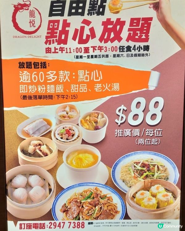 88蚊食4小時點心放題