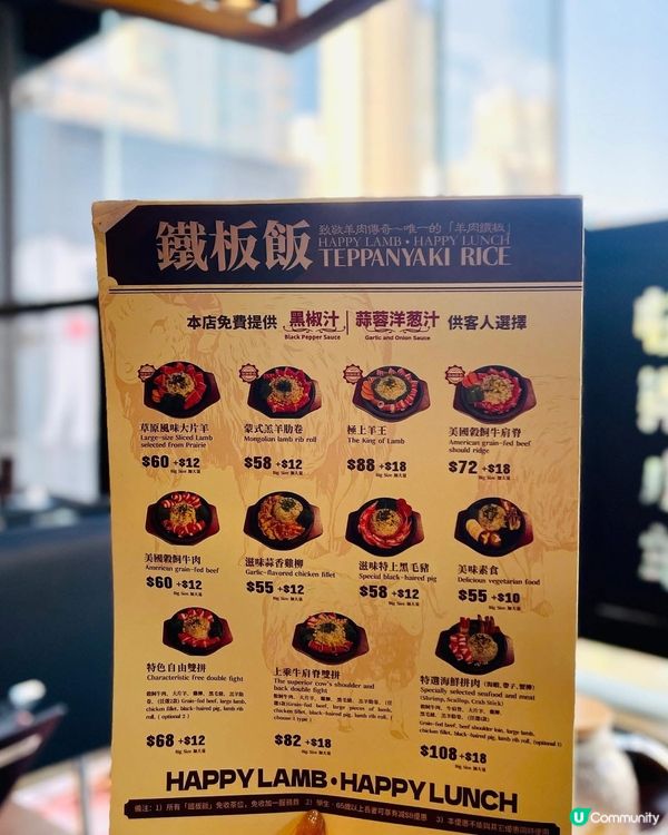 快樂小羊新推出鐵板飯系列，而家仲有七折優惠🈹️