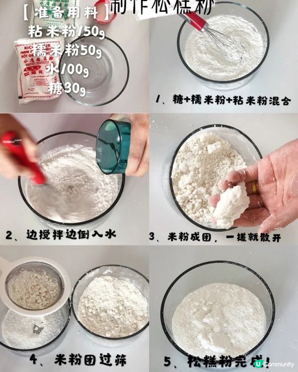 傳統點心❤️松糕