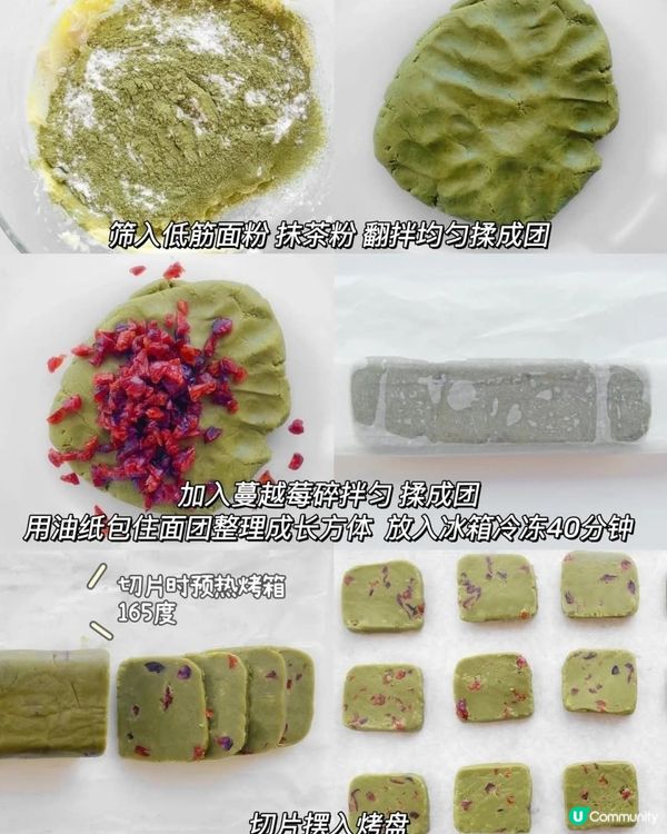 減糖版抹茶蔓越莓曲奇

🌿食材
低筋麪粉13