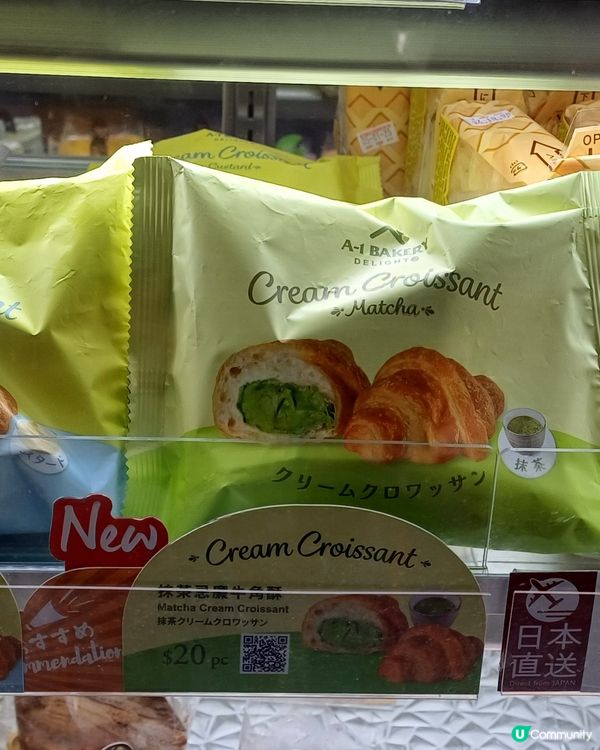 A1 抹茶忌廉牛角包