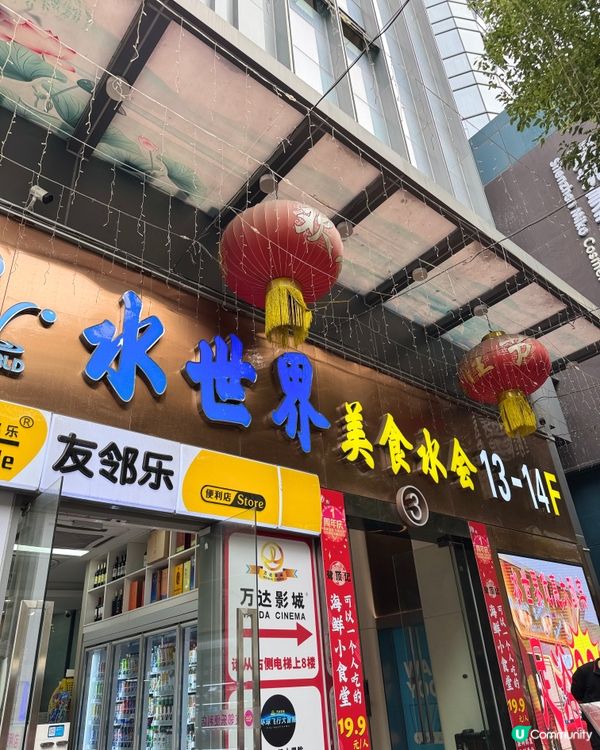 深圳水療按摩-水世界美食水會