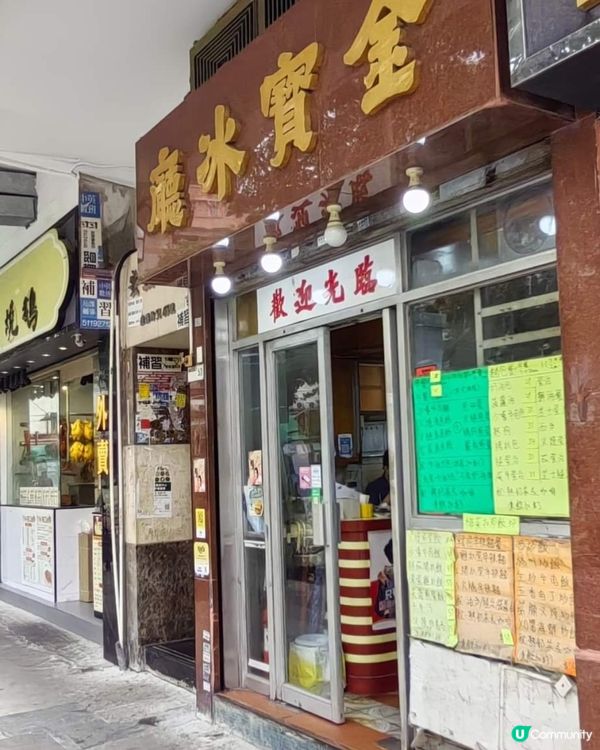 好味道😋金寶冰廳