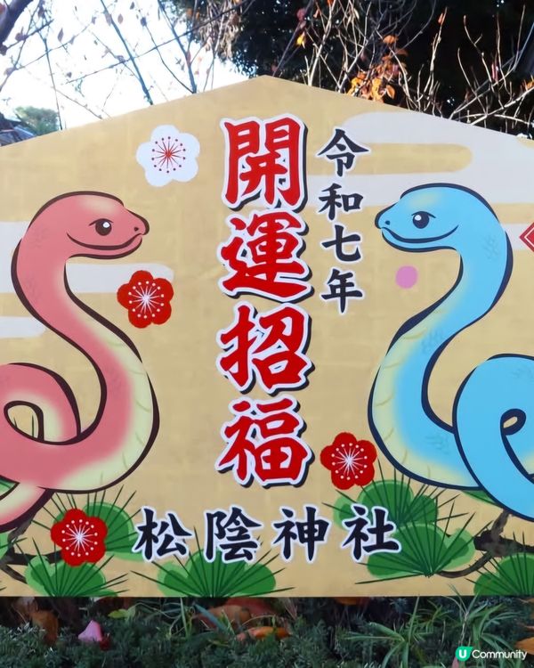 祇求考試或學問👍🏻松陰神社