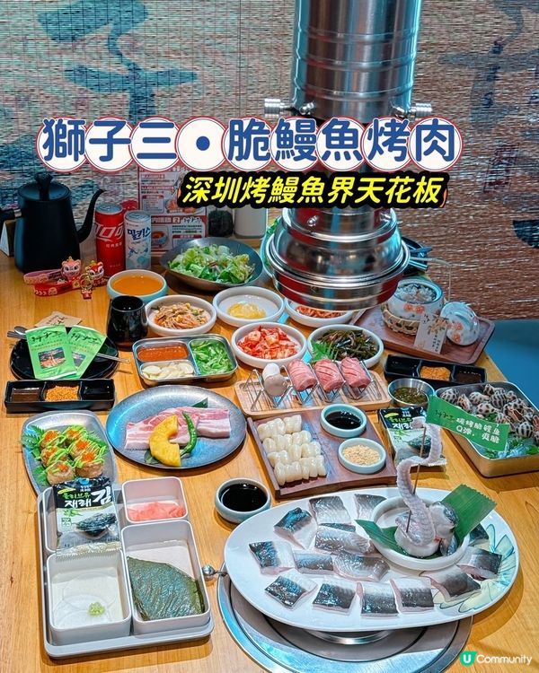📍深圳人氣烤活脆鰻魚專門店🔥獅子三•脆鰻魚烤肉✨