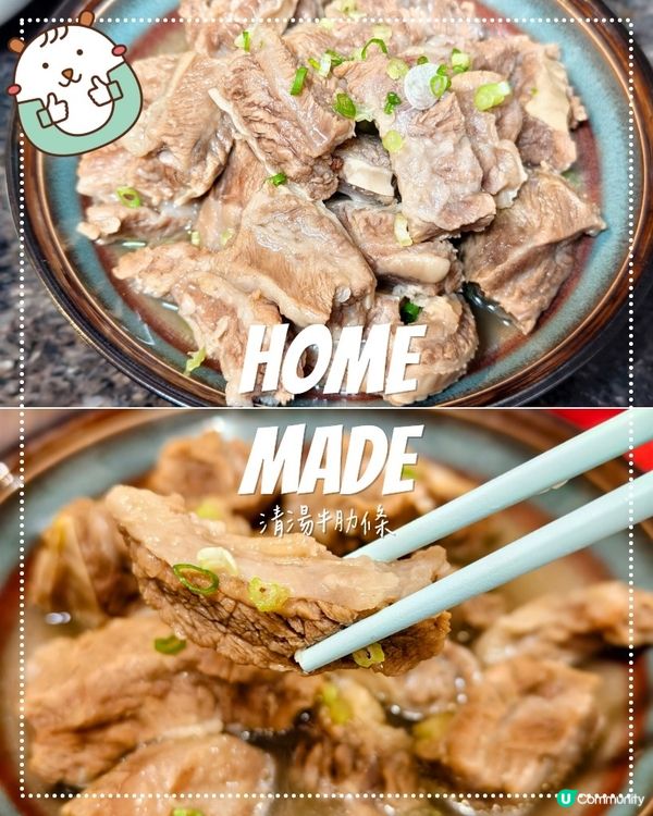 🍲 清湯牛肋條，3-4人啱食！😋