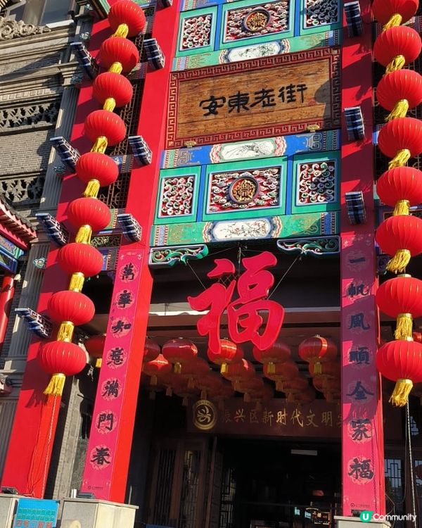 安東老街🥰