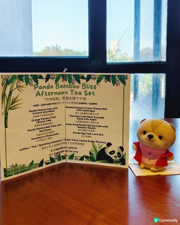 《熊貓主題下午茶》