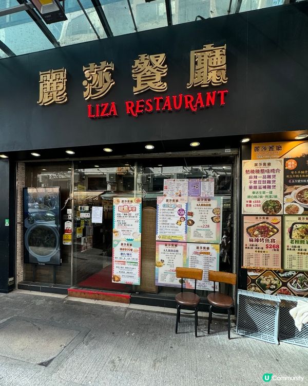 佐敦平民茶餐廳😋麗莎餐廳午市推介