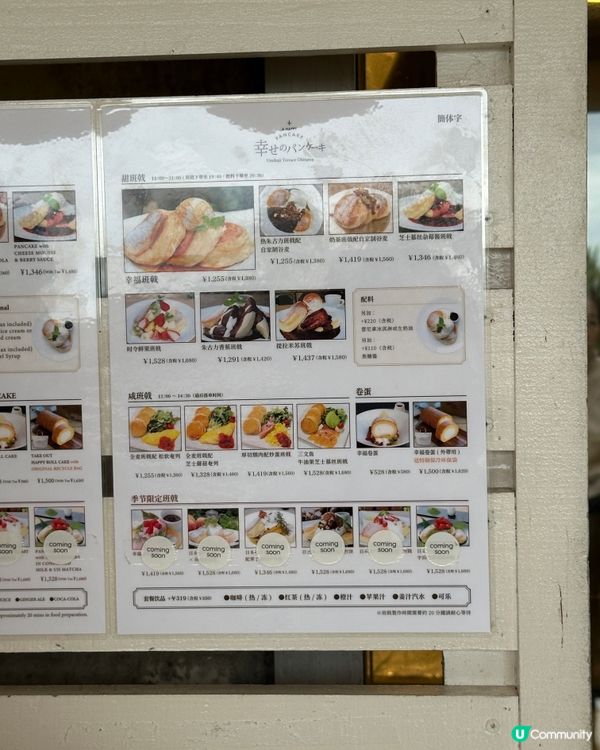 沖繩｜瀨長島｜幸福pancake🥞💗