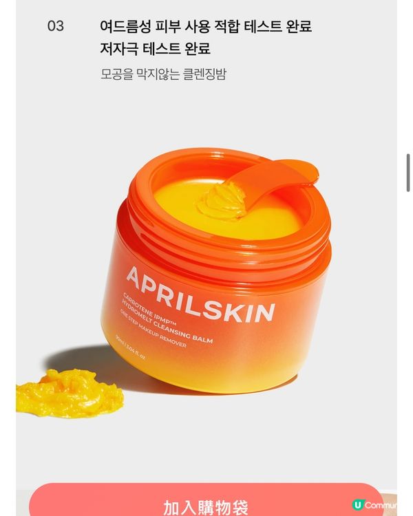 卸妝加去黑頭卸妝膏推介