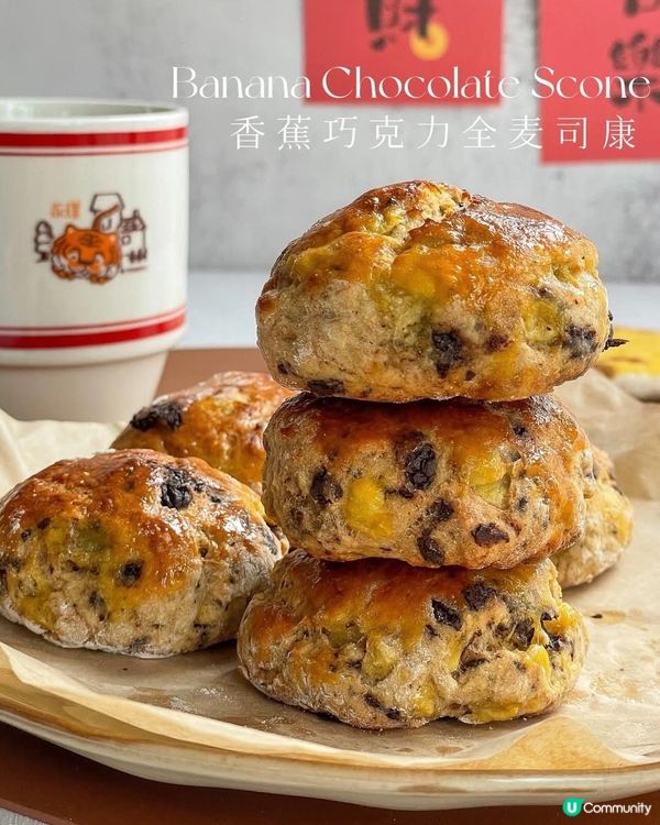 香蕉巧克力全麥司康