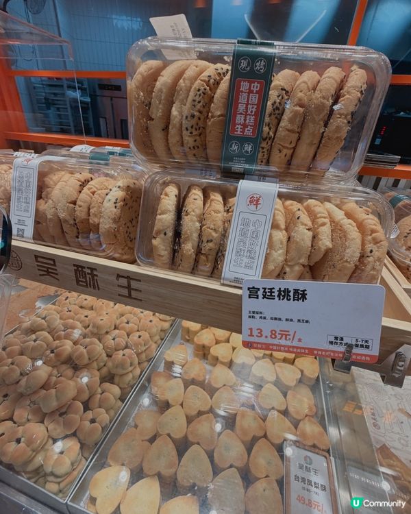 宮廷桃酥好好食