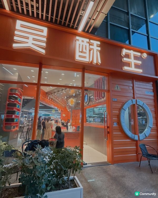 宮廷桃酥好好食