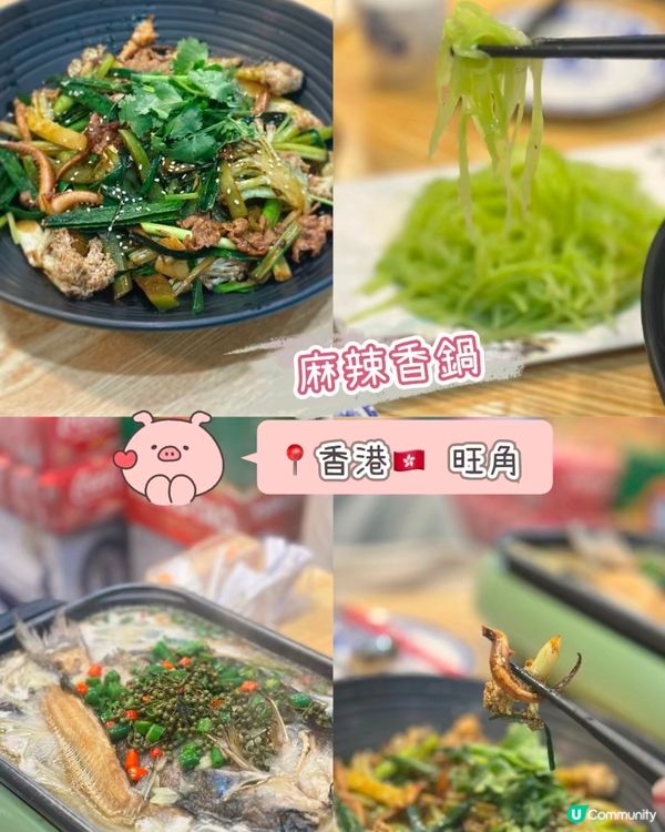 麻辣香鍋  📍香港🇭🇰 旺角