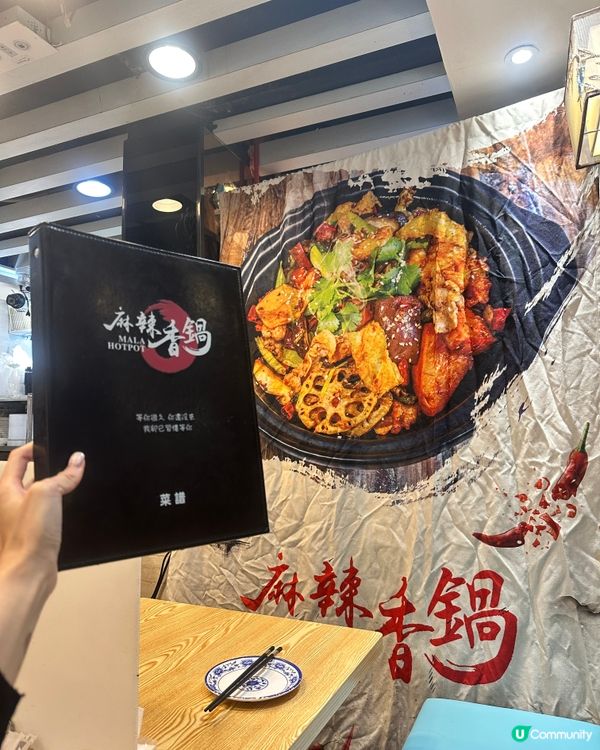 麻辣香鍋  📍香港🇭🇰 旺角
