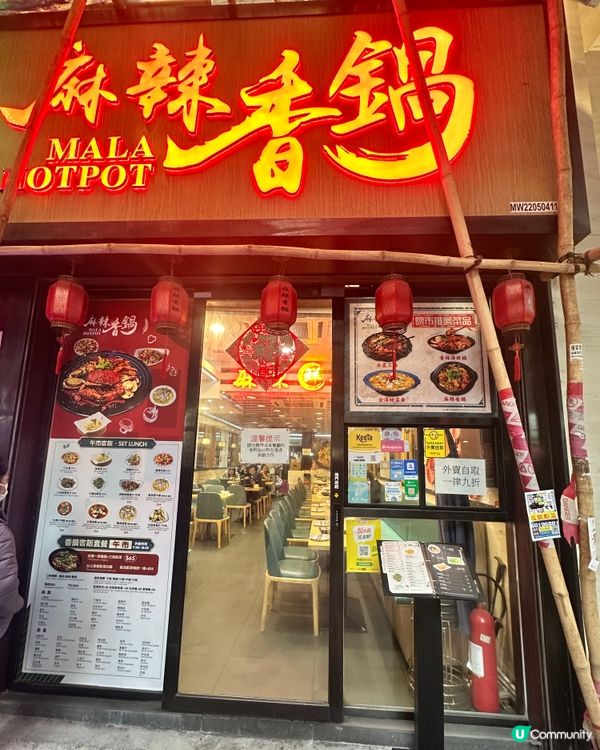 麻辣香鍋  📍香港🇭🇰 旺角