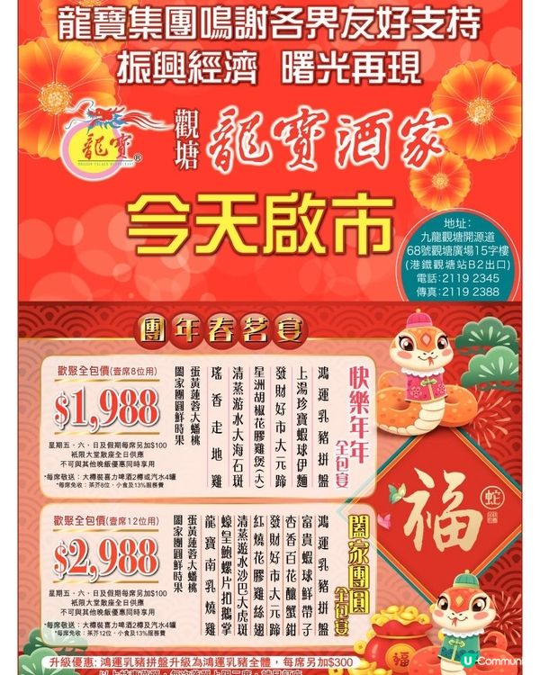 龍寶酒家觀塘店今天復業